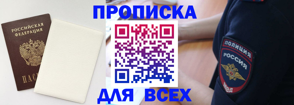 прописка штамп в Петухово